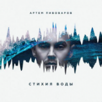 рингтон Артем Пивоваров - Кислород (Slowed Version)